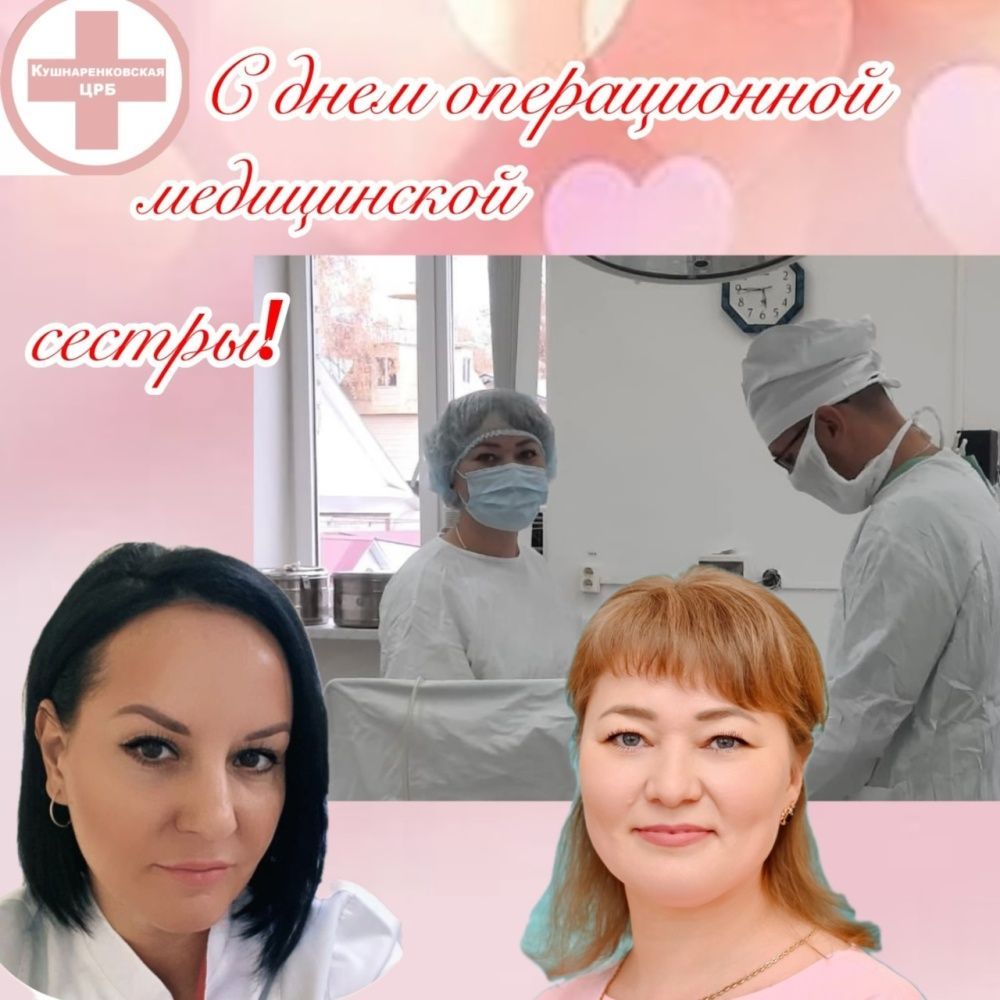 15 февраля - Международный день медицинской операционной сестры!