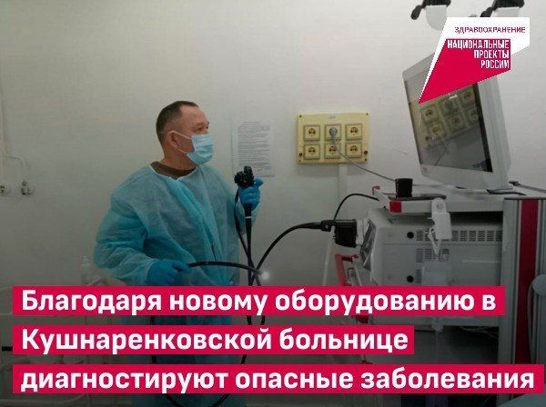 Благодаря новому оборудованию в Кушнаренковской больнице диагностируются опасные заболевания