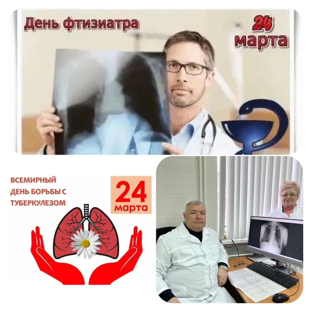 Всемирный день борьбы с туберкулезом