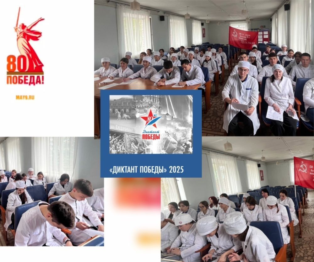 Международная акция "Диктант Победы"