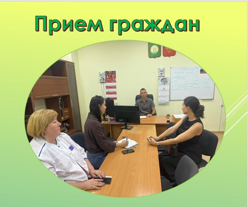 Итоги личного приёма граждан