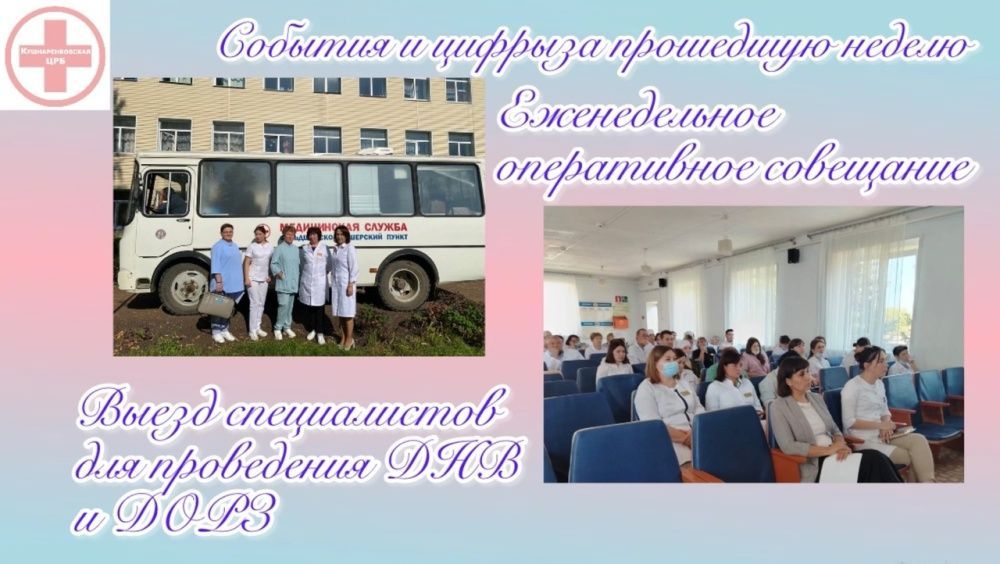О работе ГБУЗ РБ Кушнаренковская ЦРБ в цифрах с 09 сентября по 15 сентября