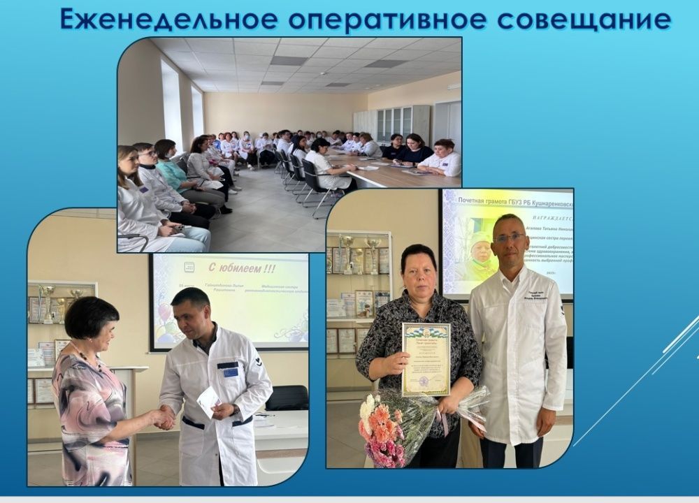 Еженедельное оперативное совещание