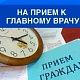 5 мая главный врач Кушнаренковской центральной районной больницы проведёт личный приём граждан