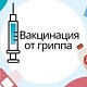Приглашаем вас на День открытых дверей по проведению вакцинации против гриппа 15, 22 и 29 ноября 2025 г.