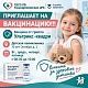 Приглашаем на вакцинацию против гриппа! Вакцинация проводится бесплатно по полису ОМС